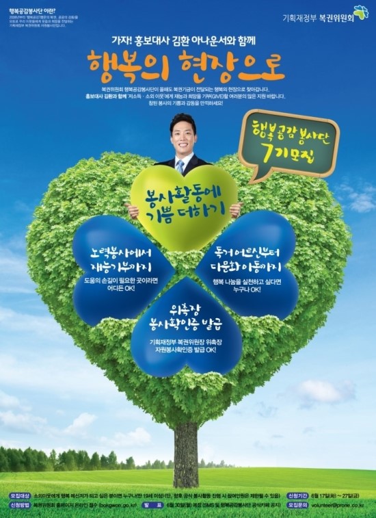  행복공감봉사단 7기 합격 !