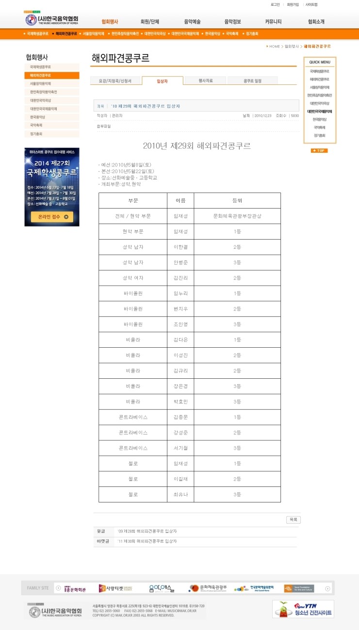 Cellist 임재성-2010해외파견콩쿠르 전체 대상 수상 Cellist 임재성-2010해외파견콩쿠르 전체 대상 수상