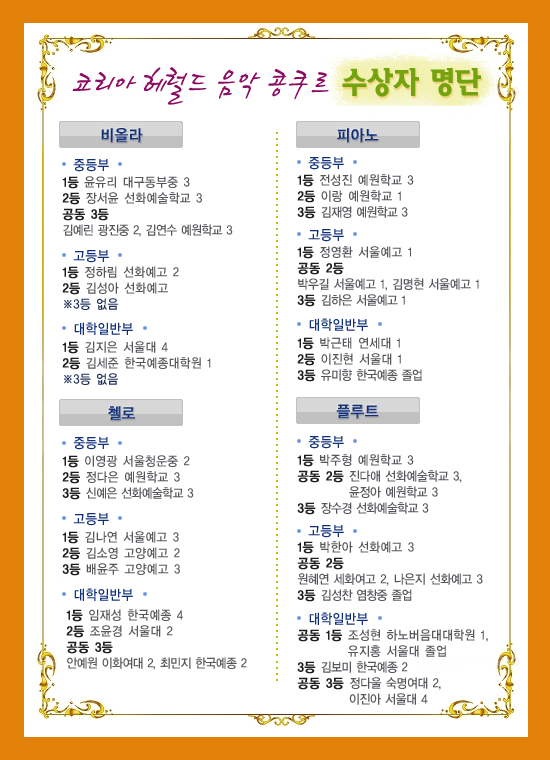 Cellist 임재성 -코리아헤럴드 음악콩쿠르 1등 수상 Cellist 임재성 -코리아헤럴드 음악콩쿠르 1등 수상