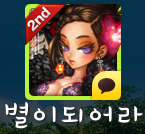 별이되어라 절대의 성기사 아리(SSS급)뽑기 별이되어라 절대의 성기사 아리(SSS급)뽑기