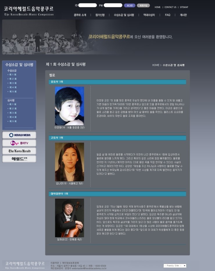 Cellist 임재성-코리아헤럴드콩쿨 수상소감및 심사평) Cellist 임재성-코리아헤럴드콩쿨 수상소감및 심사평)