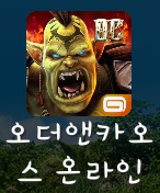 오더앤카오스 온라인 오더앤카오스 온라인