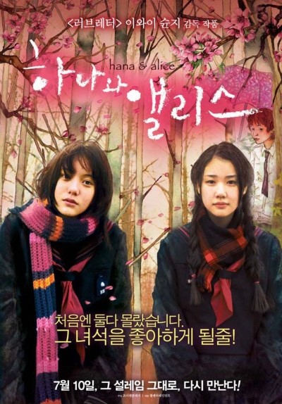  사랑스러운 하나와 앨리스 ! 줄거리 & 자막