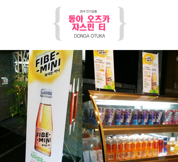 화이브미니 :: 동아오츠카에서 순수에게 식이섬유음료 화이브미니를 지원해주셨어요 꺄옷 :P 화이브미니 :: 동아오츠카에서 순수에게 식이섬유음료 화이브미니를 지원해주셨어요 꺄옷 :P
