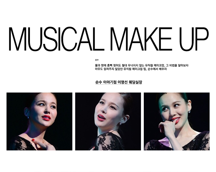 뮤지컬 메이크업 :: 12시간 공연해도 무너지지 않는 뮤직컬 메이크업에는 탄탄한 베이스가 중요!! 뮤지컬 메이크업 :: 12시간 공연해도 무너지지 않는 뮤직컬 메이크업에는 탄탄한 베이스가 중요!!