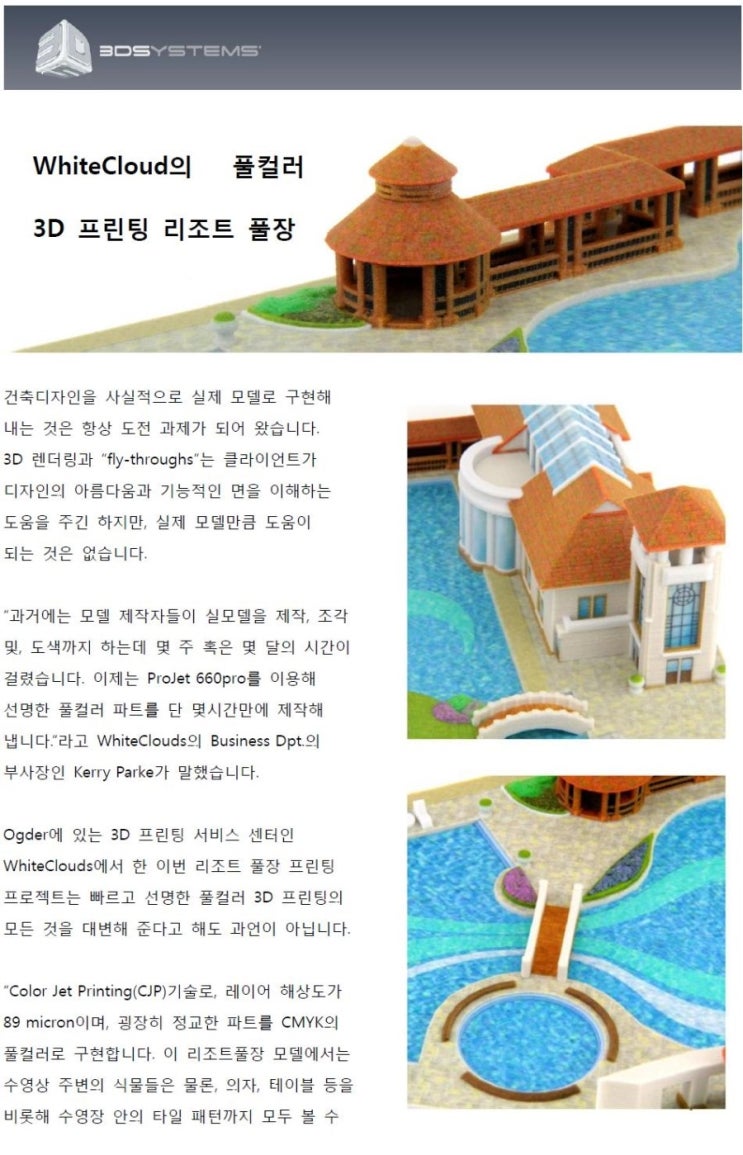  3D 프린터 주식회사 씨이피테크 - 초고속 풀컬러 3D 프린터 ProJet 660pro 사용 성공 사례(Case Study)