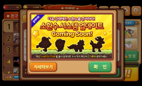 윈드러너 매지컬 소환수 시스템 업데이트 윈드러너 매지컬 소환수 시스템 업데이트