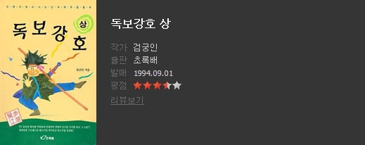 무협 소설) 검궁인-독보강호 <전 2권>
