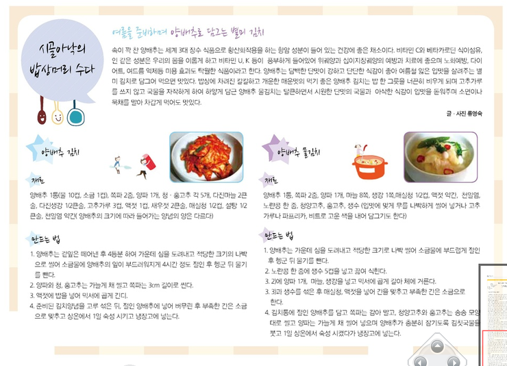 시골아낙의 밥상머리 수다 - 이천소식지-2014년 7월호 시골아낙의 밥상머리 수다 - 이천소식지-2014년 7월호