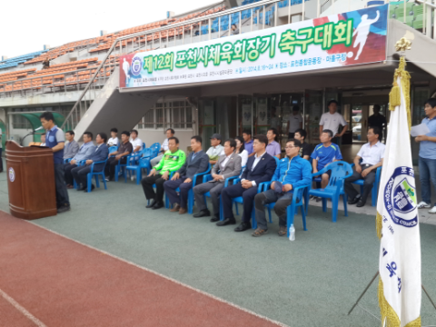  제12회 포천시체육회장기 축구대회