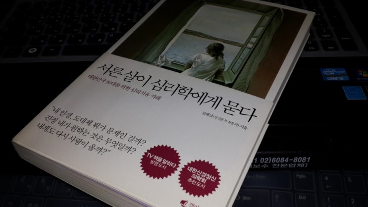 "서른살이 심리학에게 묻다"라는 책 "서른살이 심리학에게 묻다"라는 책