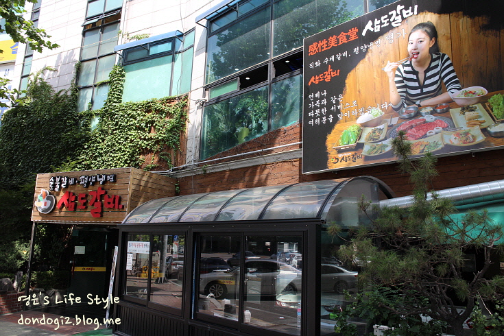 돼지갈비가 정말 맛있는, 부천 삼도갈비