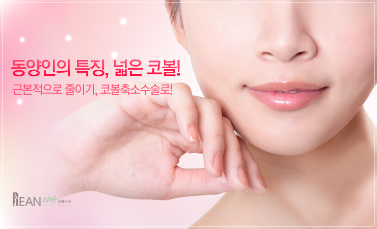 대전 코볼 보톡스 큰 코볼 줄이는 방법은