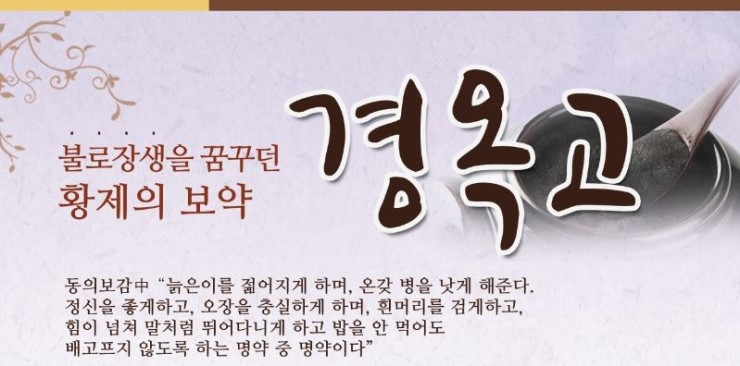 남천동한약신비의명약경옥고