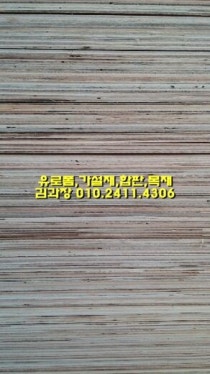 48합판(48일반합판,4*8합판)/베트남/mlh 판매합니다. : 네이버 블로그
