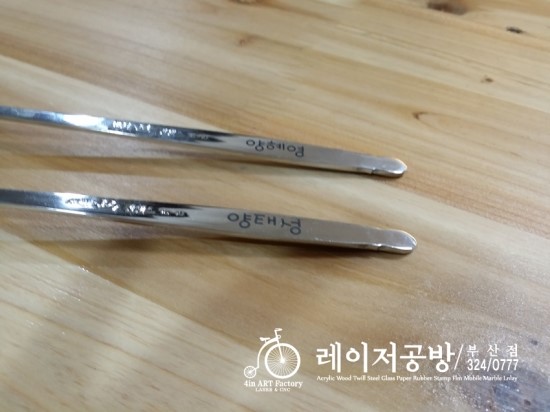  [부산 레이저공방]  금속마킹  [부산 레이저컷팅]