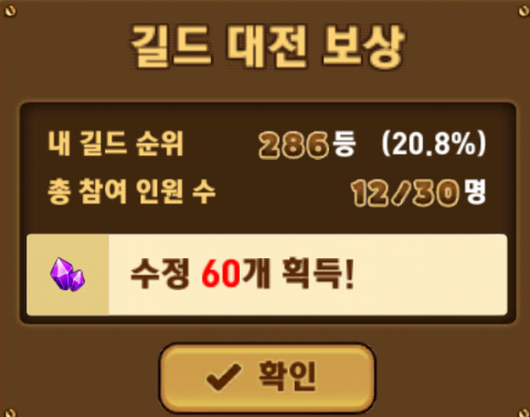몬스터 길들이기 길드 대전 보상 수정/국이+5강 몬스터 길들이기 길드 대전 보상 수정/국이+5강