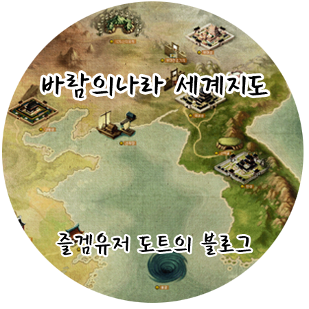 바람의나라 세계지도 풀 스크린샷 (세계지도, 한성 지도, 환상의섬 지도)