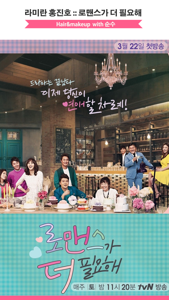남자댄디컷추천 :: 로맨스가 더 필요해 라미란, 홍진호 헤어메이크업 순수가 함께하였습니다 남자댄디컷추천 :: 로맨스가 더 필요해 라미란, 홍진호 헤어메이크업 순수가 함께하였습니다