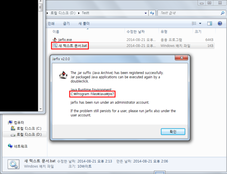 Jar파일 자바로 실행하는 법 네이버 블로그