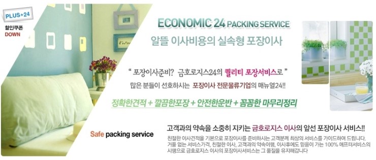  [금호이사몰] 믿을 수 있는 전국대형체인.. 방문견적 받아보려구요.. 