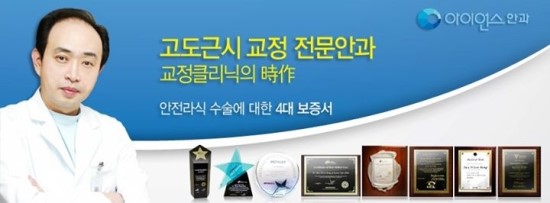  [라식후기] 강남 아이언스 - 수술 전 검사부터 라식까지...