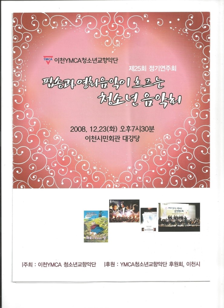 CELLIST 임재성(이천YMCA청소년교향악단 정기연주회/2008-12-23) CELLIST 임재성(이천YMCA청소년교향악단 정기연주회/2008-12-23)