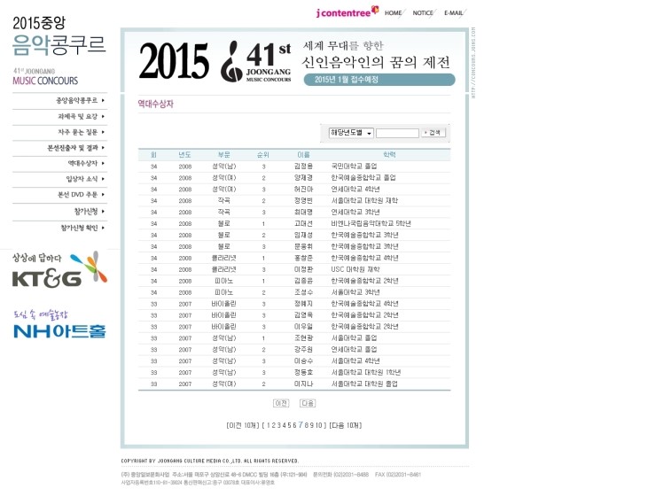 Cellist 임재성(중앙음악콩쿠르 입상-2008년) Cellist 임재성(중앙음악콩쿠르 입상-2008년)