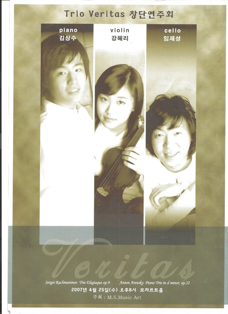 CELLIST 임재성(Trio Veritas 창단연주회/2007-04-25) CELLIST 임재성(Trio Veritas 창단연주회/2007-04-25)