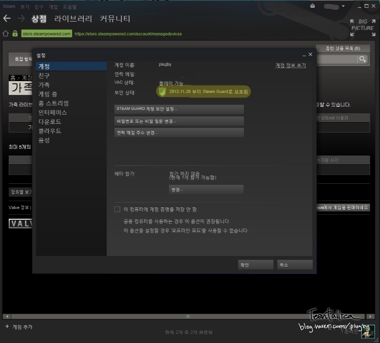 Steam 게임을 친구와 공유하는 꿀팁 Steam 스팀 가족 공유하는 법 네이버 블로그 Steam 게임을 친구와 공유하는 꿀팁 Steam 스팀 가족 공유하는 법 네이버 블로그