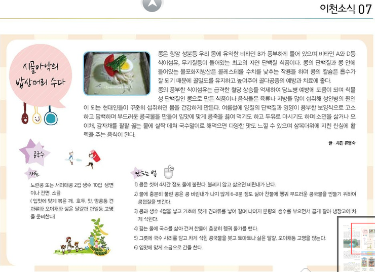 시골아낙의 밥상머리 수다(콩국수만드는법/이천소식지8월호) 시골아낙의 밥상머리 수다(콩국수만드는법/이천소식지8월호)