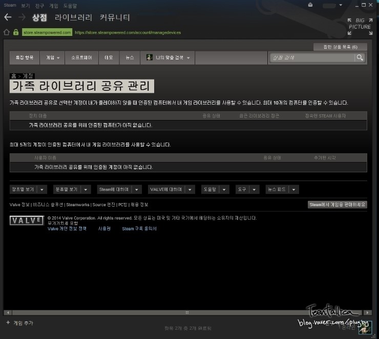 Steam 게임을 친구와 공유하는 꿀팁 Steam 스팀 가족 공유하는 법 네이버 블로그