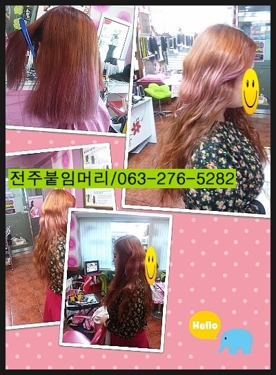 전주붙임머리,속눈썹전문점/ 칼라,웨이브붙임머리전문점 전주붙임머리,속눈썹전문점/ 칼라,웨이브붙임머리전문점