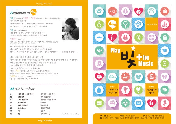  2014.08.30 ~31.  play 빛 the music [ 성원 역 ]