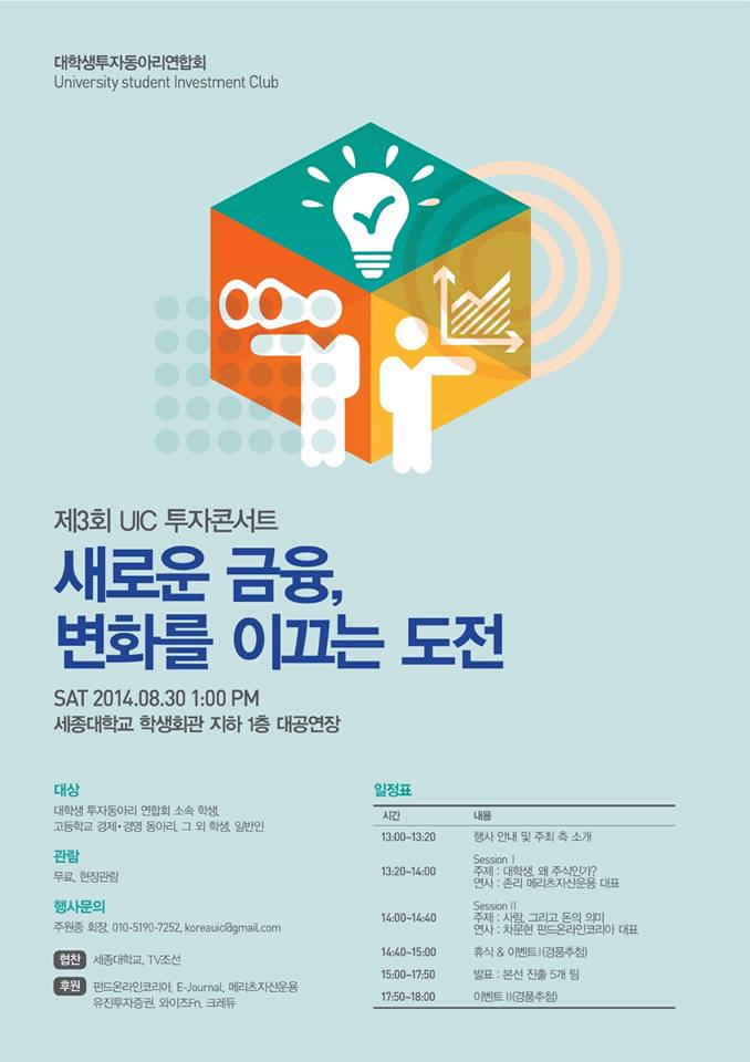  제3회 UIC 투자콘서트 참가자 모집!