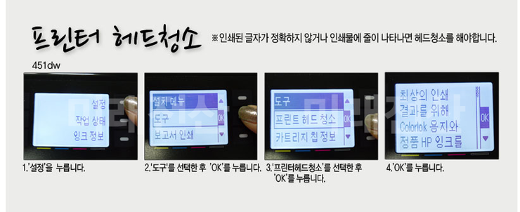  HP 프로X 헤드청소 방법