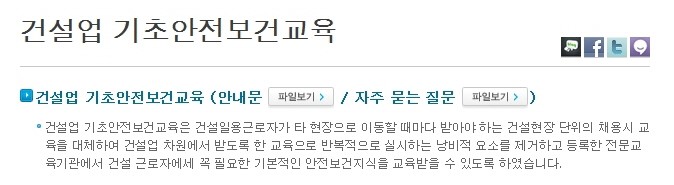  건설업 기초안전보건교육