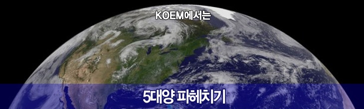 [5대양6대주/5대양] 5대양 파헤치기 (태평양, 대서양, 인도양, 남극해, 북극해) : 네이버 블로그