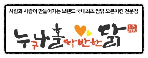  [거제도 맛집]거제도 치킨. 누나홀닭을 소개합니다~^^