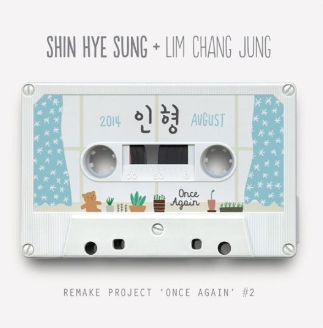 신혜성, 임창정 - 인형