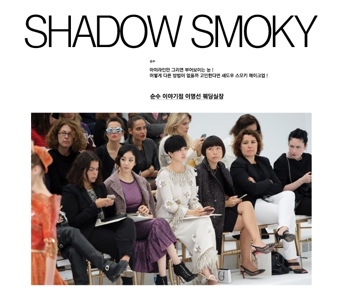 퍼플스모키메이크업 :: 2014 샤넬쇼에서 보여준 정려원메이크업은 바로 퍼플스모키메이크업 ! 궁금하다면 클릭 >< 퍼플스모키메이크업 :: 2014 샤넬쇼에서 보여준 정려원메이크업은 바로 퍼플스모키메이크업 ! 궁금하다면 클릭 ><
