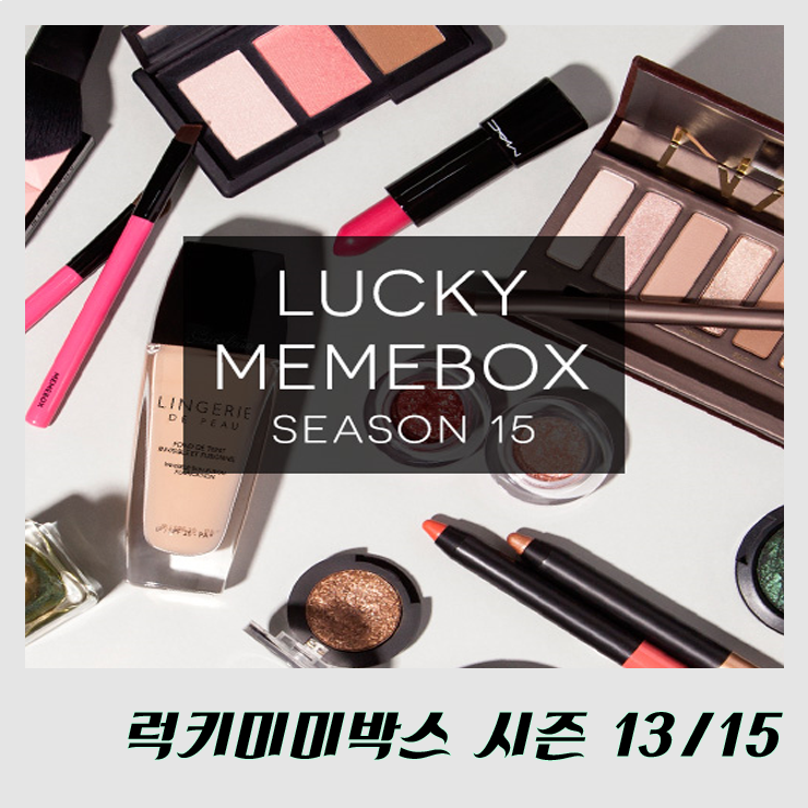  [미미박스] 럭키미미박스 시즌 13 / 시즌 15