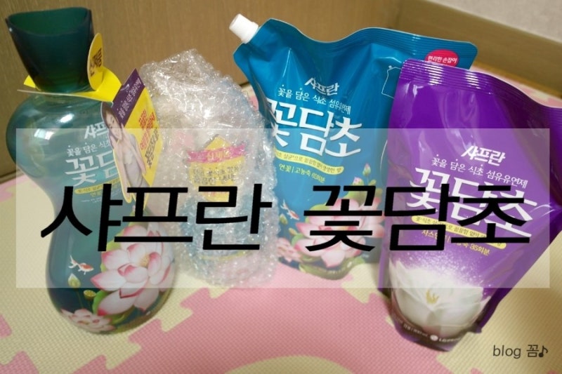 샤프란 꽃담초 섬유유연제 : 꽃담초 섬유탈취제 : 꽃담초 연꽃 **솔직한 후기**