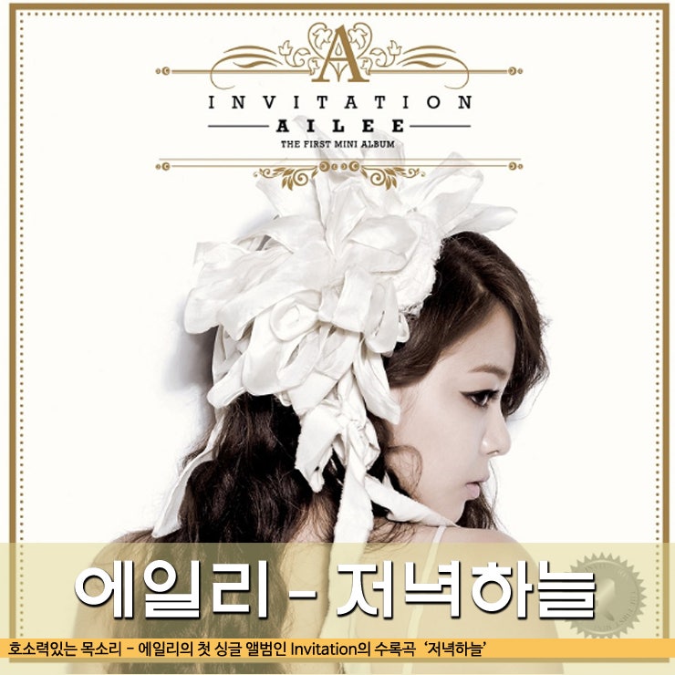 [에일리] 저녁하늘(Evening Sky) 가슴 아픈 이별이 생각 나는 곡