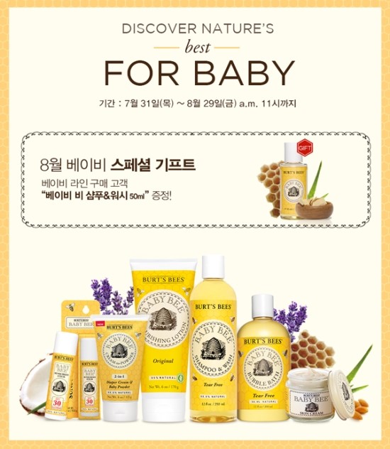  베이비 제품 전 구매고객 “샴푸&워시 50ml” 증정 이벤트!!