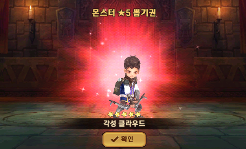 몬스터 길들이기 제천대성 오공(6성)/각성 클라우드(5성) 뽑기 몬스터 길들이기 제천대성 오공(6성)/각성 클라우드(5성) 뽑기