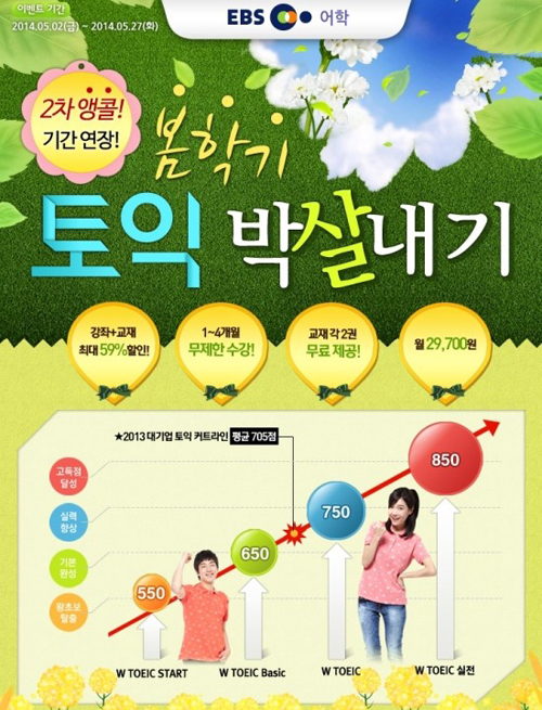  [EBS 어학] 여름학 토익 박살내기 