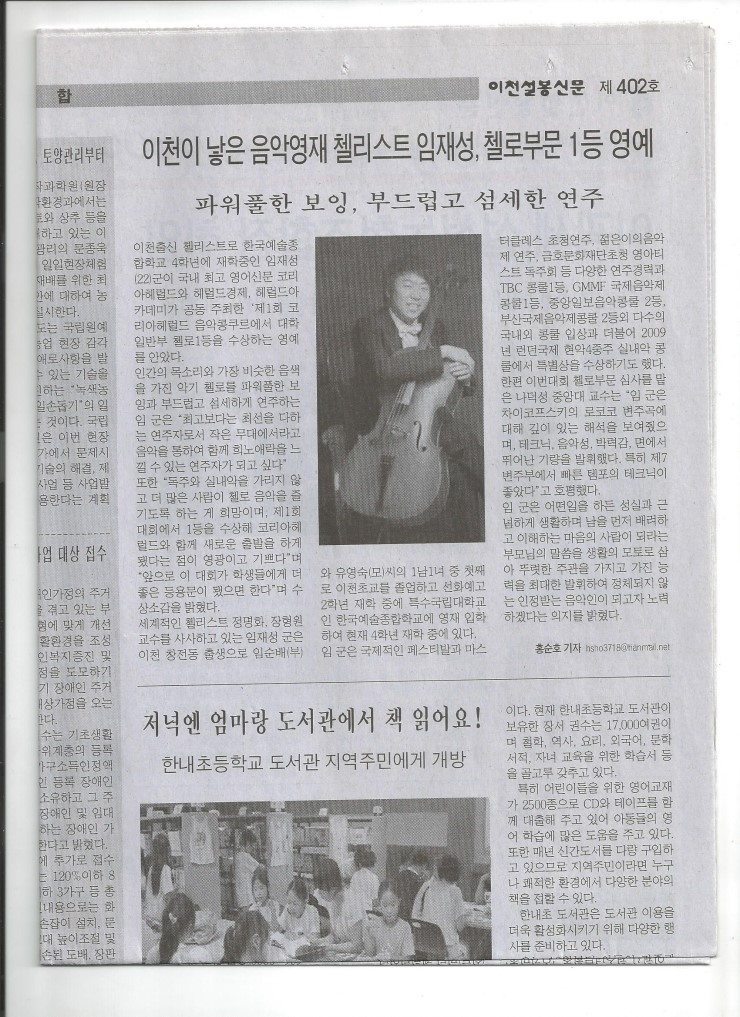 코리아헤럴드 콩쿨 입상(이천설봉신문) 코리아헤럴드 콩쿨 입상(이천설봉신문)