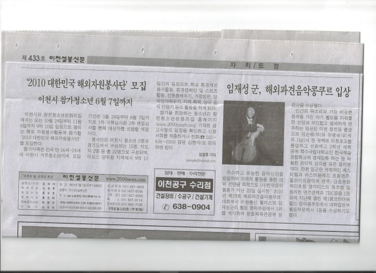 해외파견콩쿠르 입상(이천설봉신문) 해외파견콩쿠르 입상(이천설봉신문)