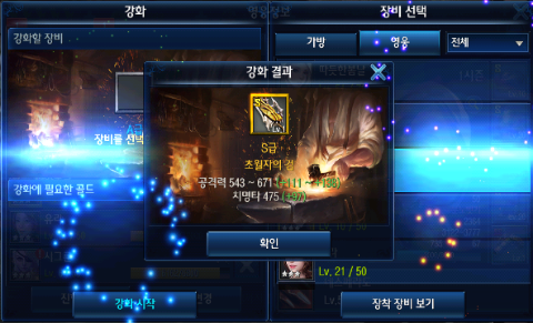 영웅의군단 초월자의 총/초월자의 검 강화석으로 강화하기 영웅의군단 초월자의 총/초월자의 검 강화석으로 강화하기